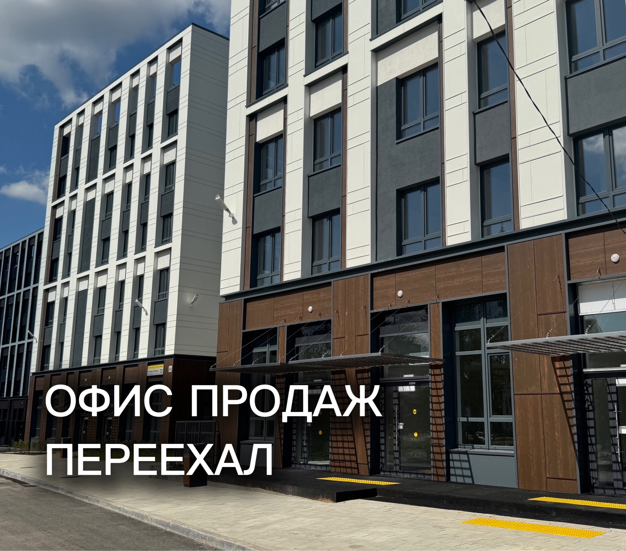 Отдел продаж переехал!